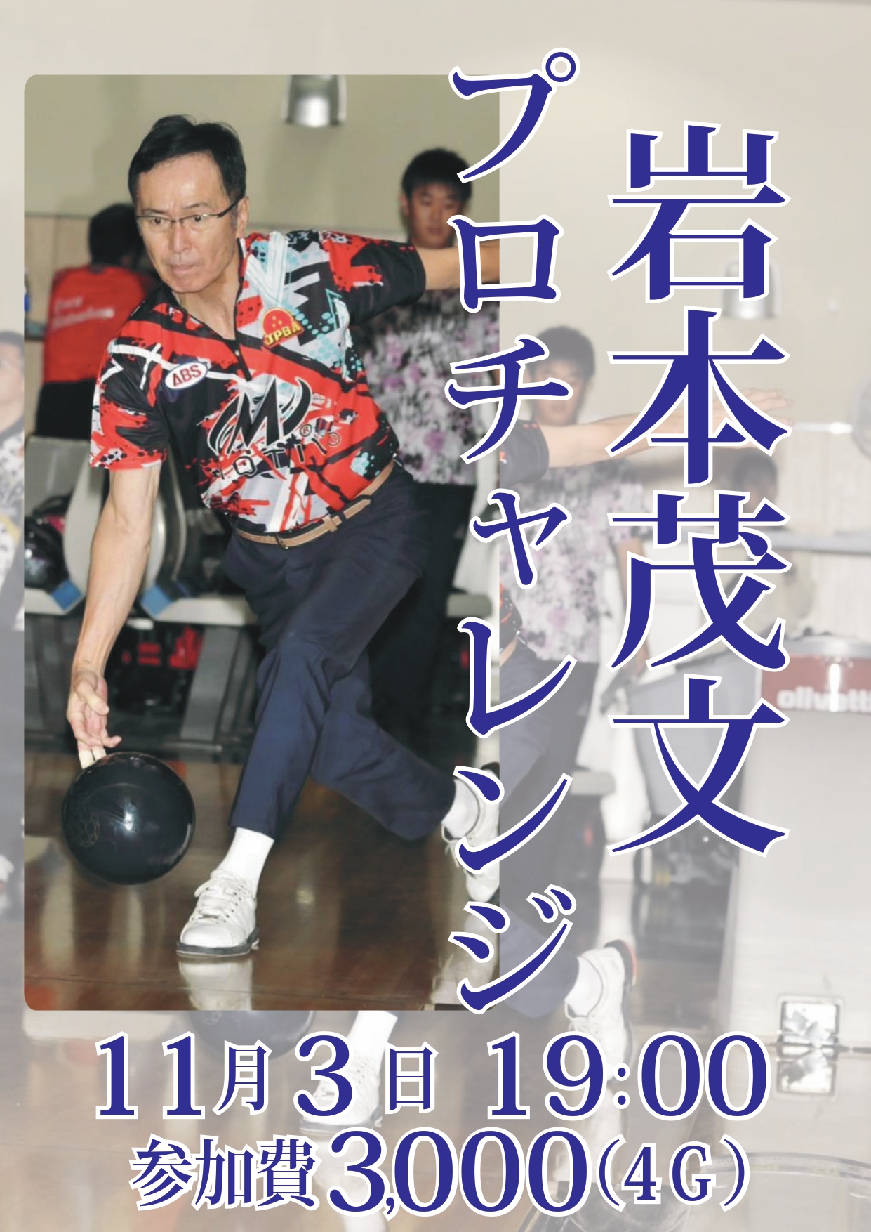 岩本プロチャレンジマッチPOP